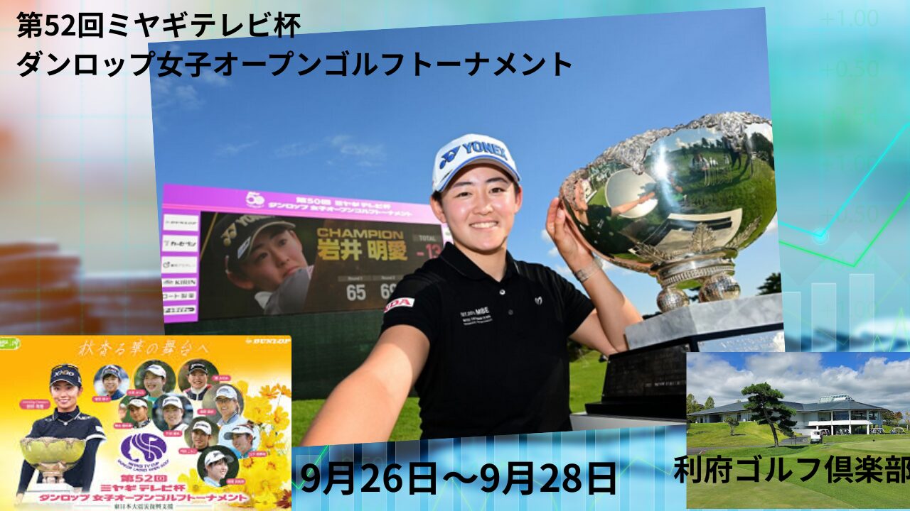 ミヤギテレビ杯ダンロップ女子オープン ゴルフトーナメント 駐車場 